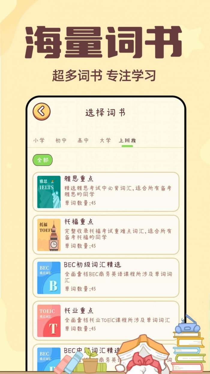 一点单词图1
