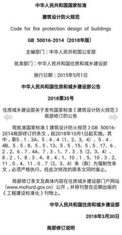 建筑规范图1