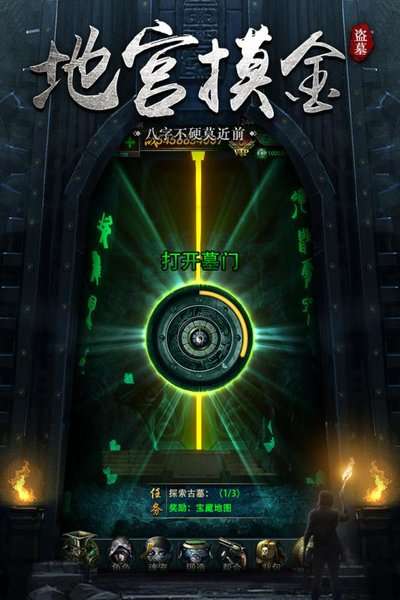 秘境寻宝英雄图3