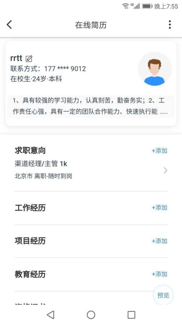 职链图4