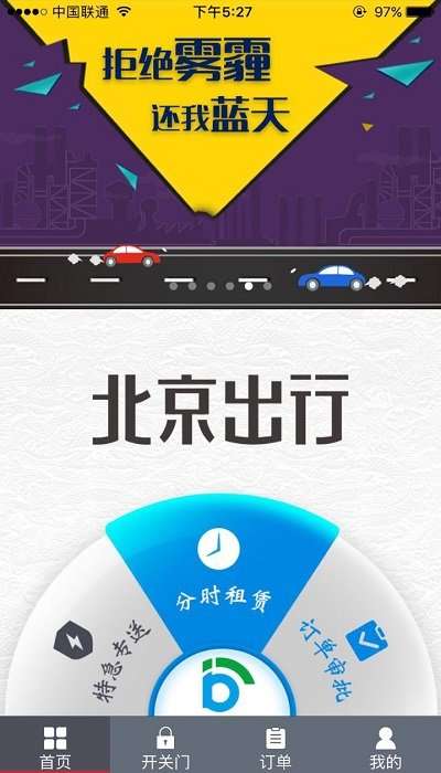 北京出行图1