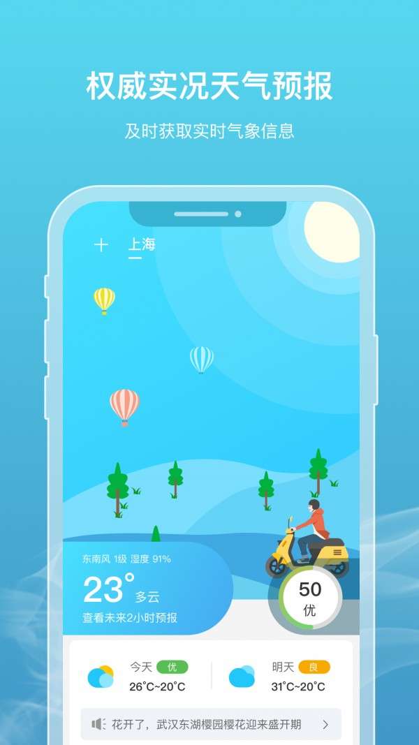 新氧天气最新版图3
