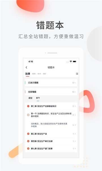 安规教育图1