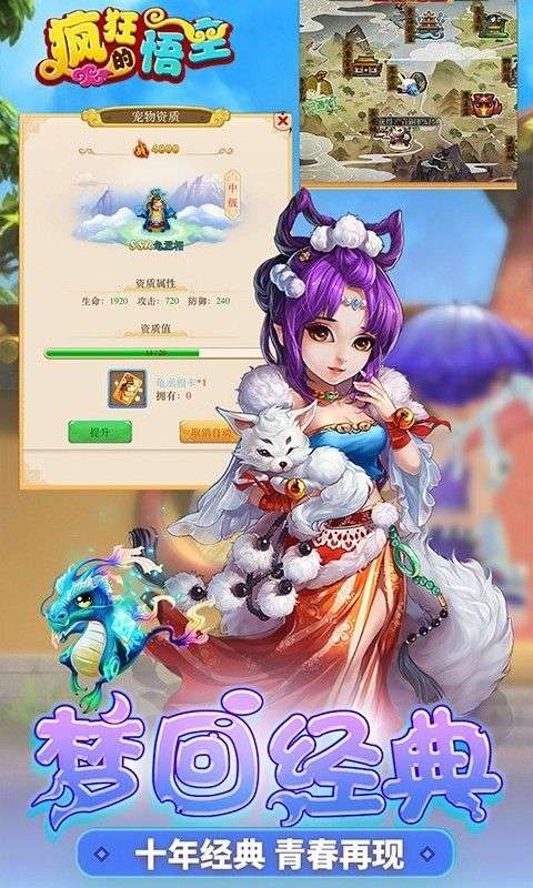 疯狂的悟空图3