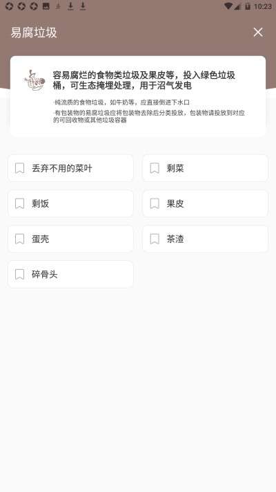 用心垃圾分类图2