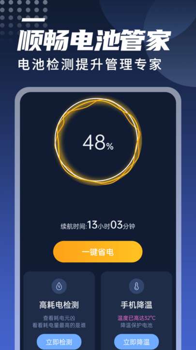 顺畅电池管家图2