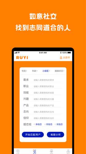 如意社交图4
