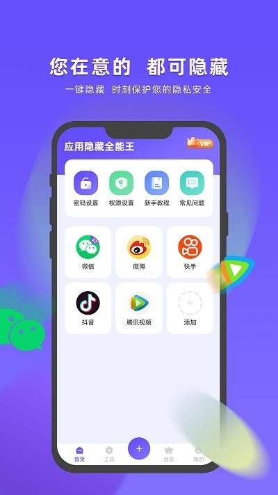 应用隐藏全能王图2