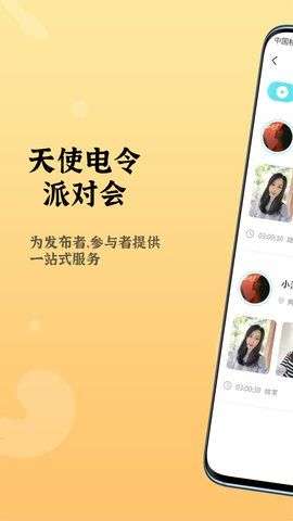 妙龄天使交友图2