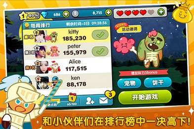 姜饼人酷跑图1