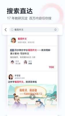 学而思网校最新版图3