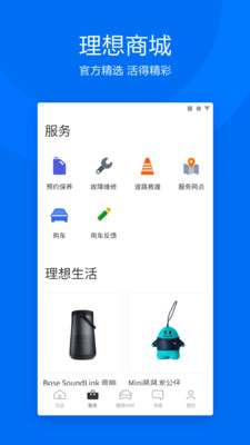 理想汽车手机钥匙图2