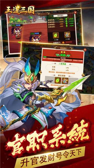 王道三国0.1折图3