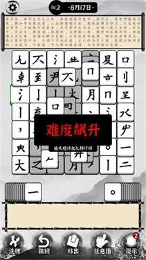奇妙的汉字图5
