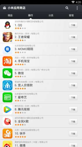 小米应用商店截图