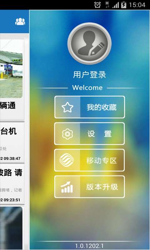 掌上大安图2