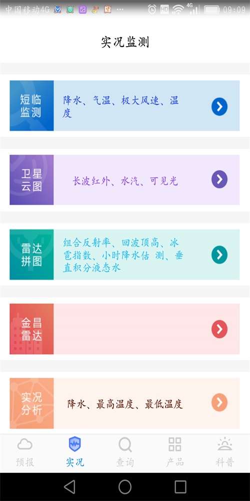 金昌天气预报图2