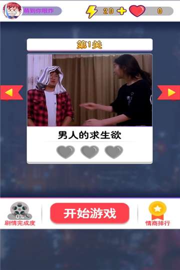 皮一下很开心游戏截图