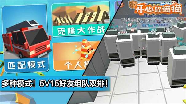开心躲猫猫无限金币无限钻石图3
