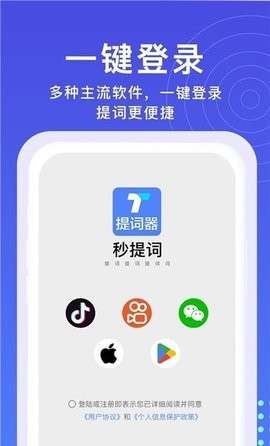提词器秒提词图1