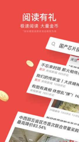 今日头条极速版图1