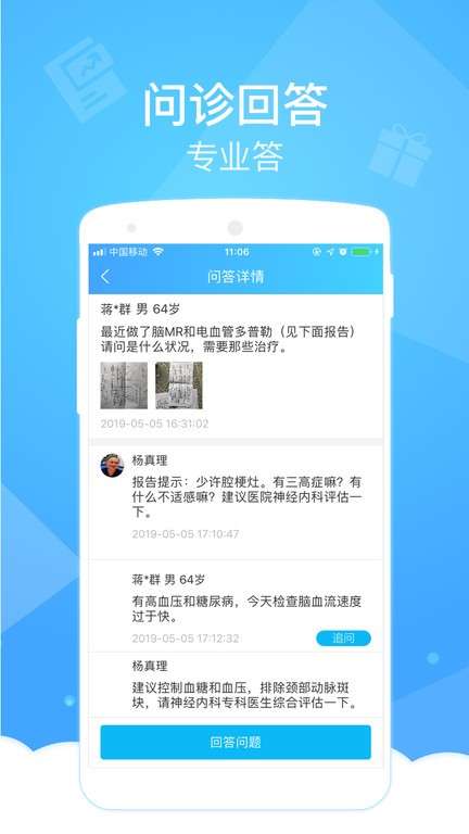 健康云医生图2