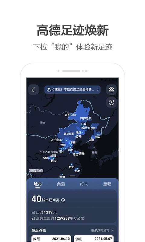 高德车差事图2