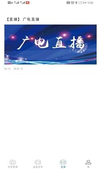 永年融媒最新版图2