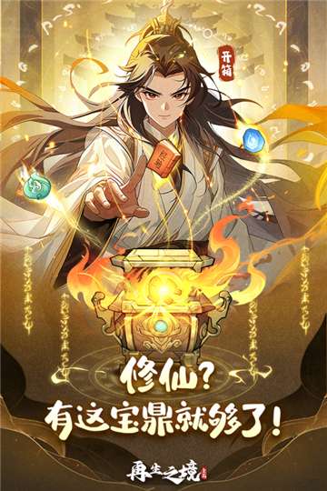 再生之境手游图4