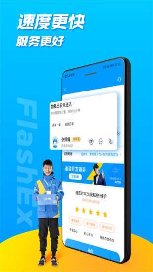 闪送骑手图1