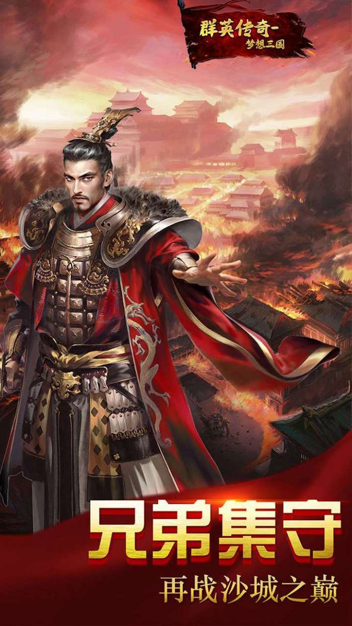 群英传奇-梦想三国(0.1折GM刷充)图2