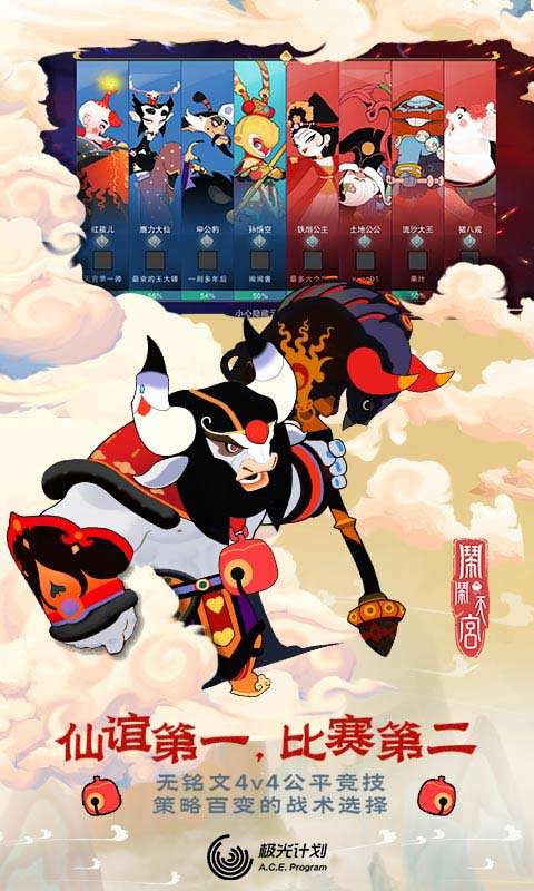 闹闹天宫4399游戏盒版图1