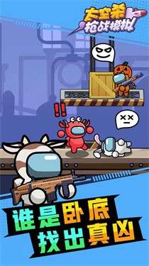 太空杀枪战模拟图3