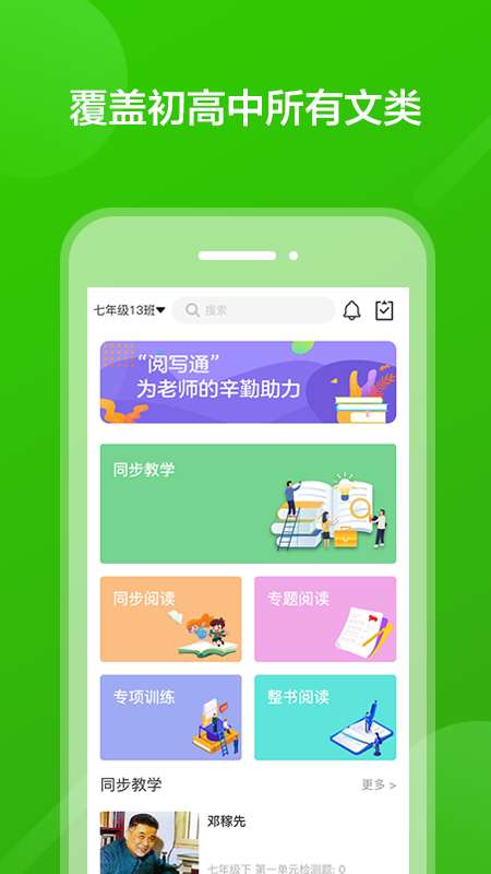 阅写通学生图4