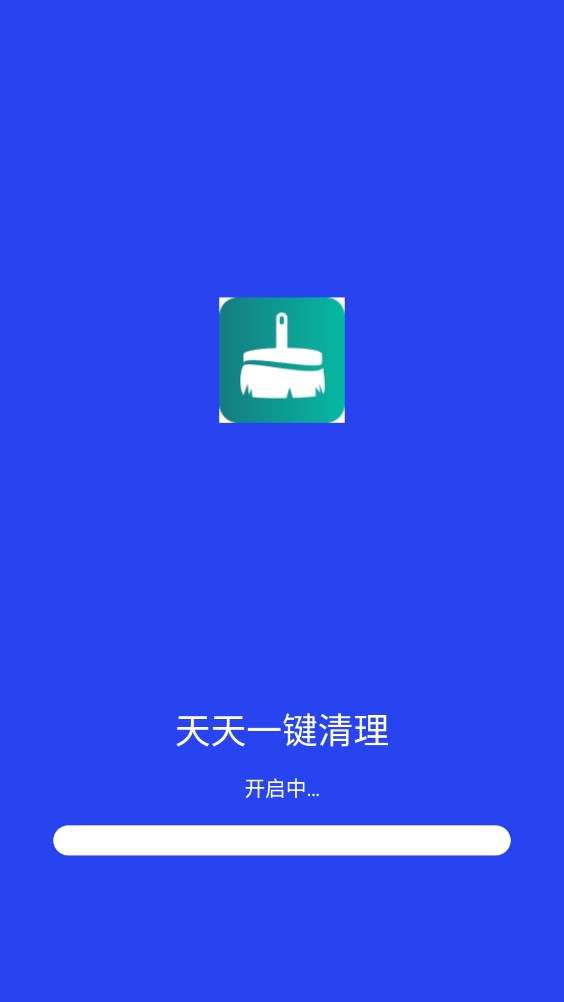 天天一键清理图2