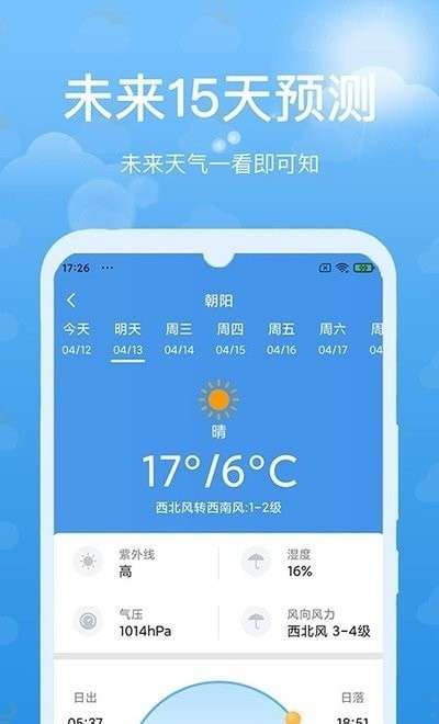 灵猫天气预报图3