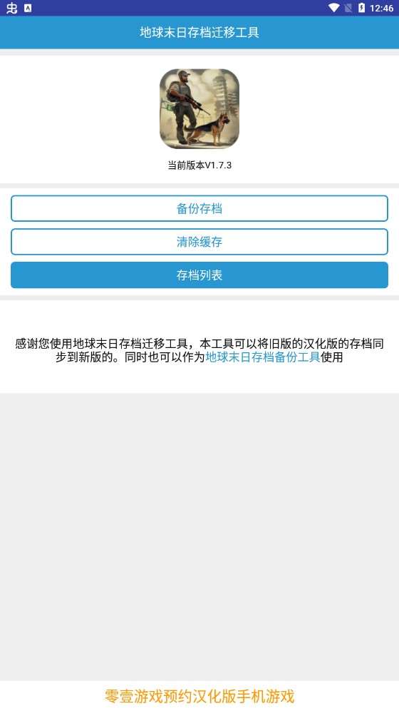 地球末日助手2.1版本图1