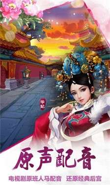 甄嬛传之浮生一梦图1