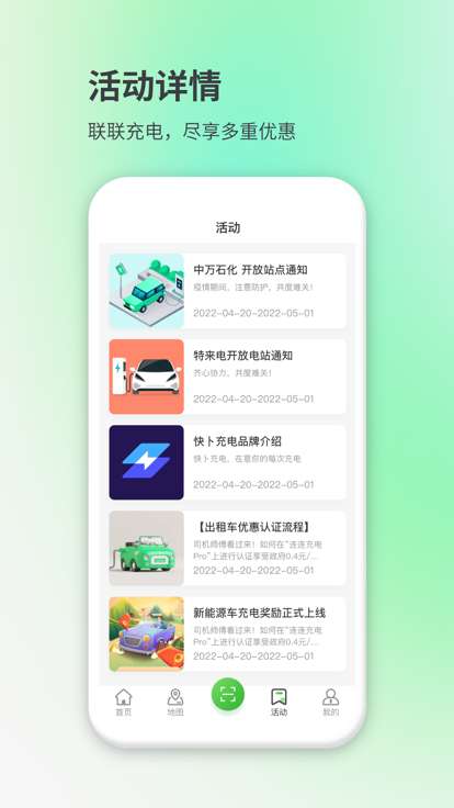 联联充电pro图4