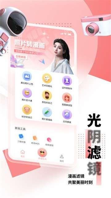 光阴滤镜图3