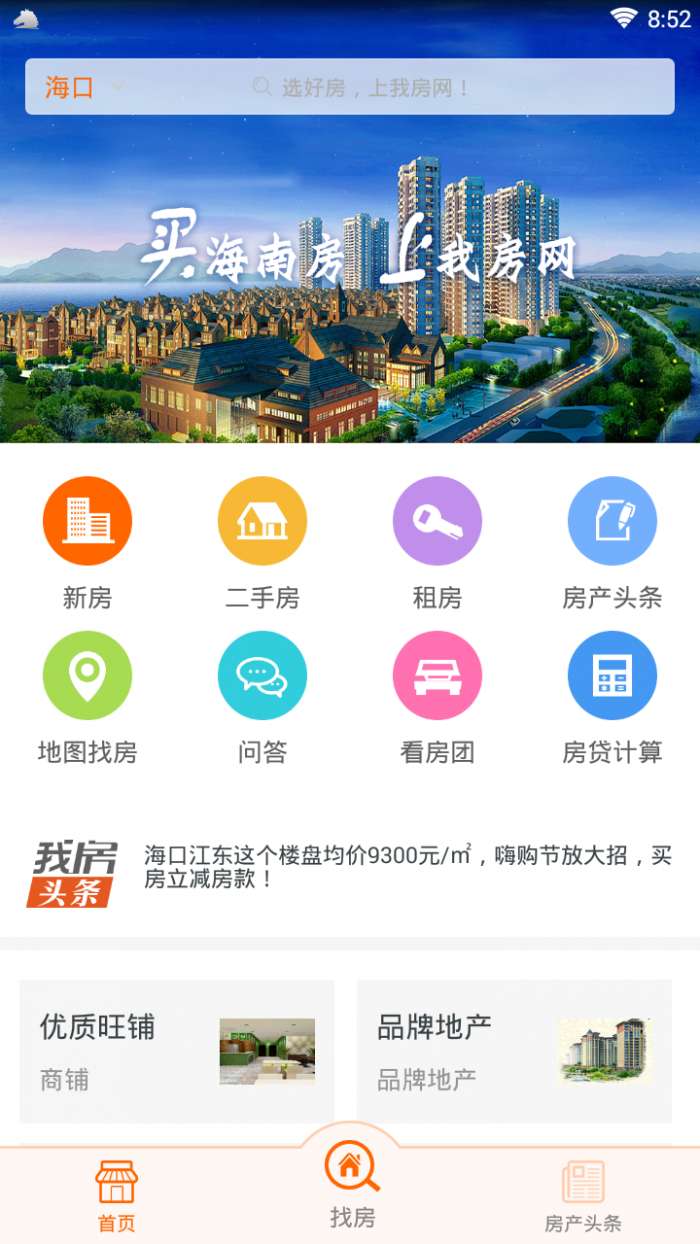 我房网图2