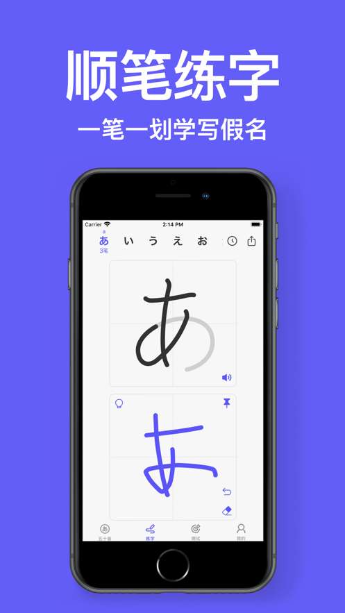 番番五十音图2