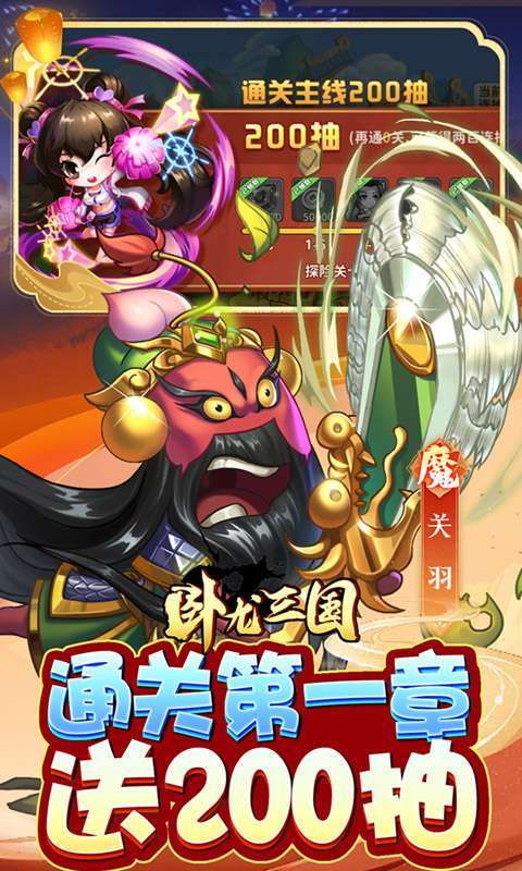 卧龙三国(真三国送万抽0.1折)图4