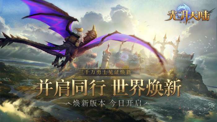 光明大陆图3