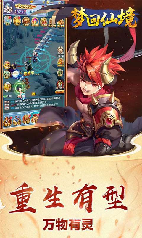 梦回仙境(策划修改器)图1