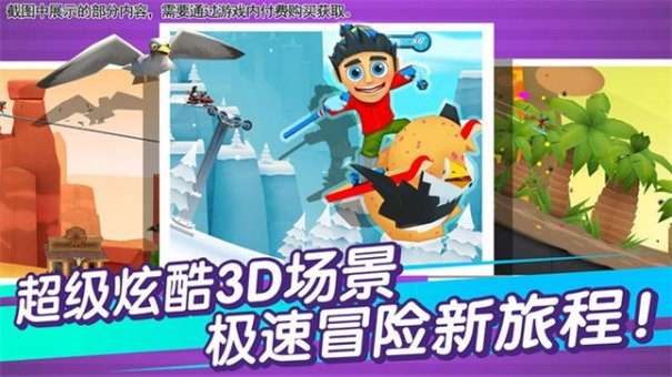 滑雪大冒险2无限金币无限钻石版图3