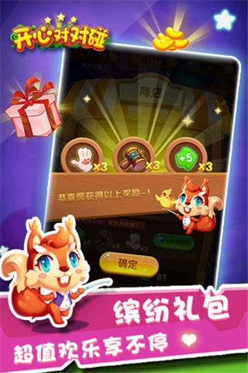 开心对对碰图1