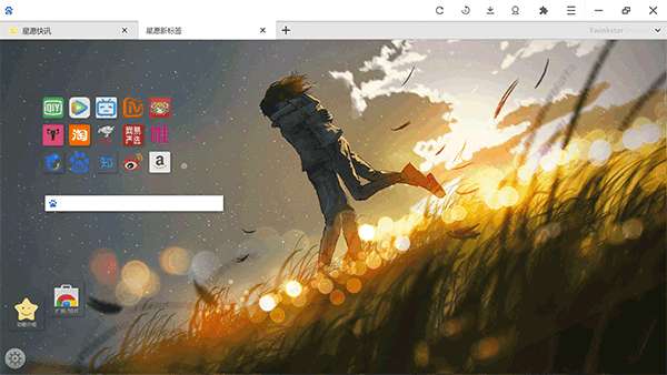 星愿浏览器安卓版图2