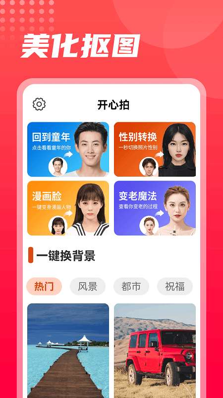 开心拍图3