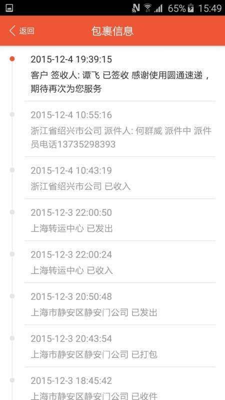 圆通速递图3
